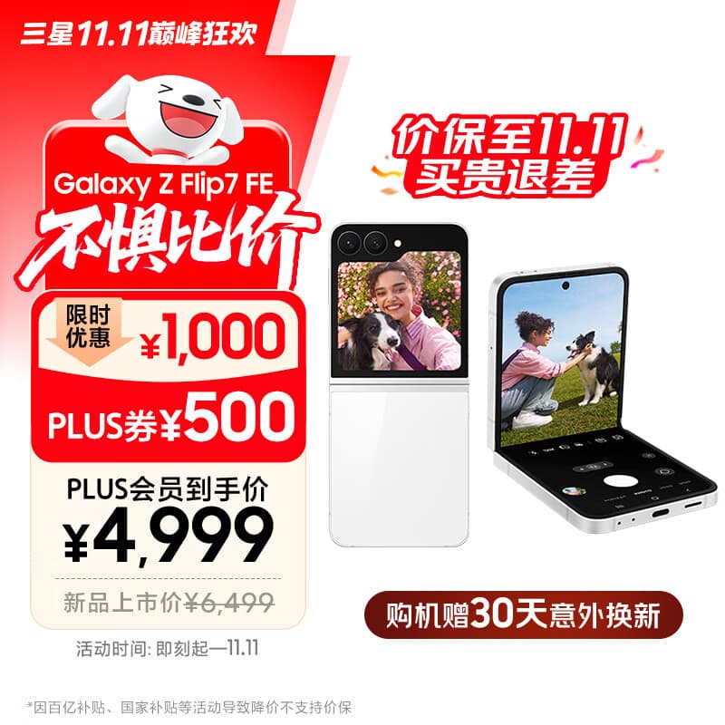 三星【价保至11.11】Samsung Galaxy Z Flip7 FE 折叠屏手机 大视野智能外屏 AI手机 8GB+256GB 炫羽白