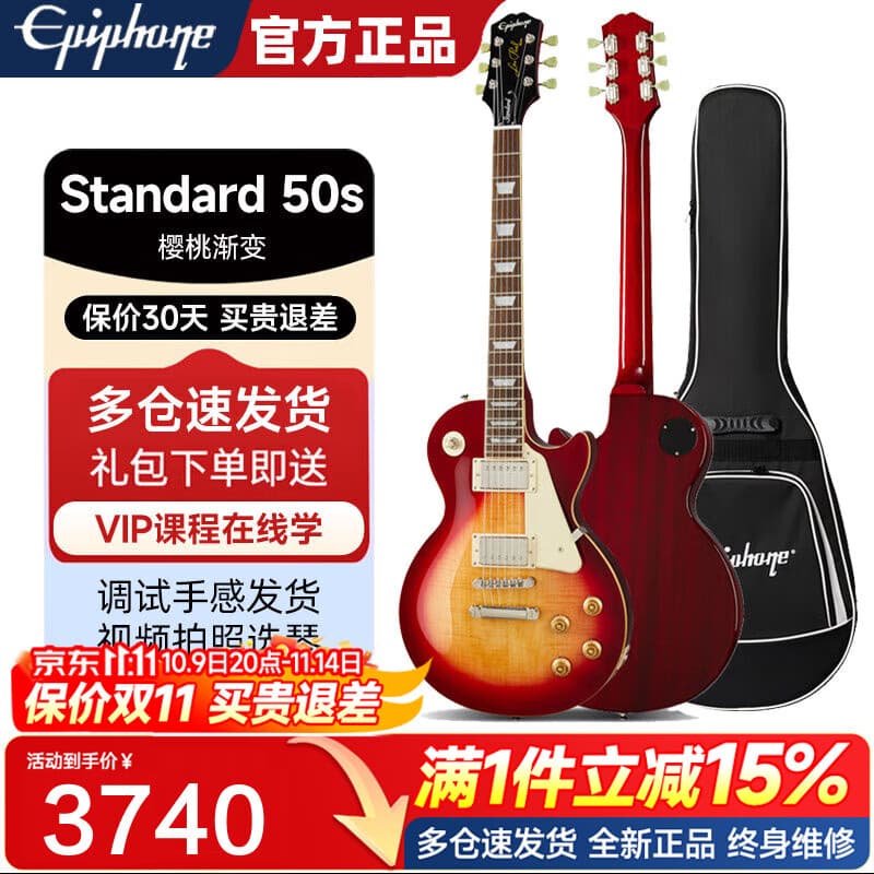 epiphone易普锋电吉他Les Paul Standard'50S  60 IGC孤独摇滚波奇酱同款 LP Standard 50s 樱桃渐变 (新款 配原装包）