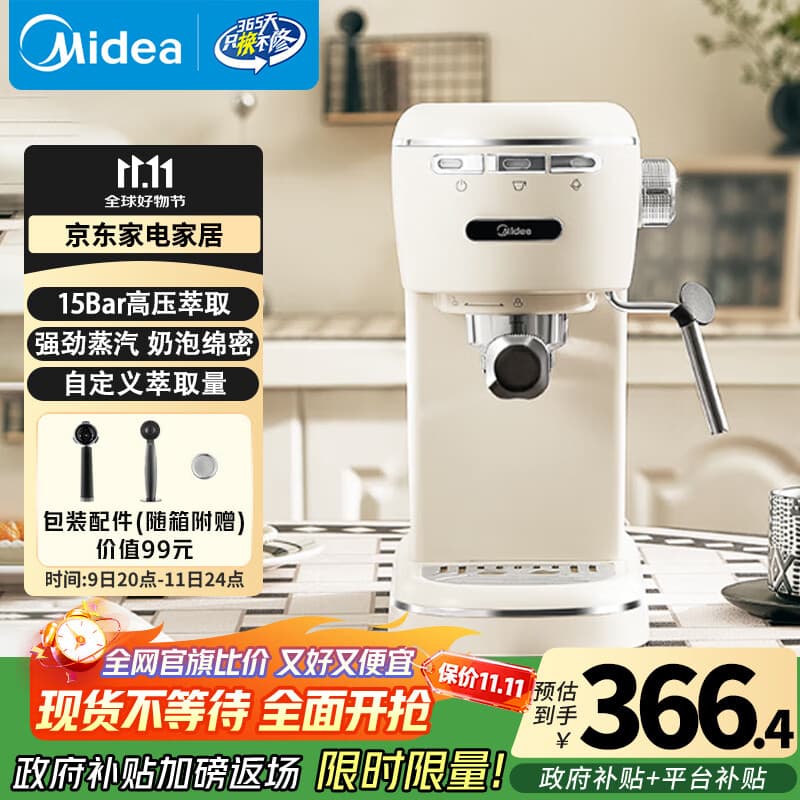 美的（Midea）【政府补贴】半自动咖啡机奶泡机家用小型意式美式咖啡萃取机打奶泡一体花式奶咖MA-KFE07