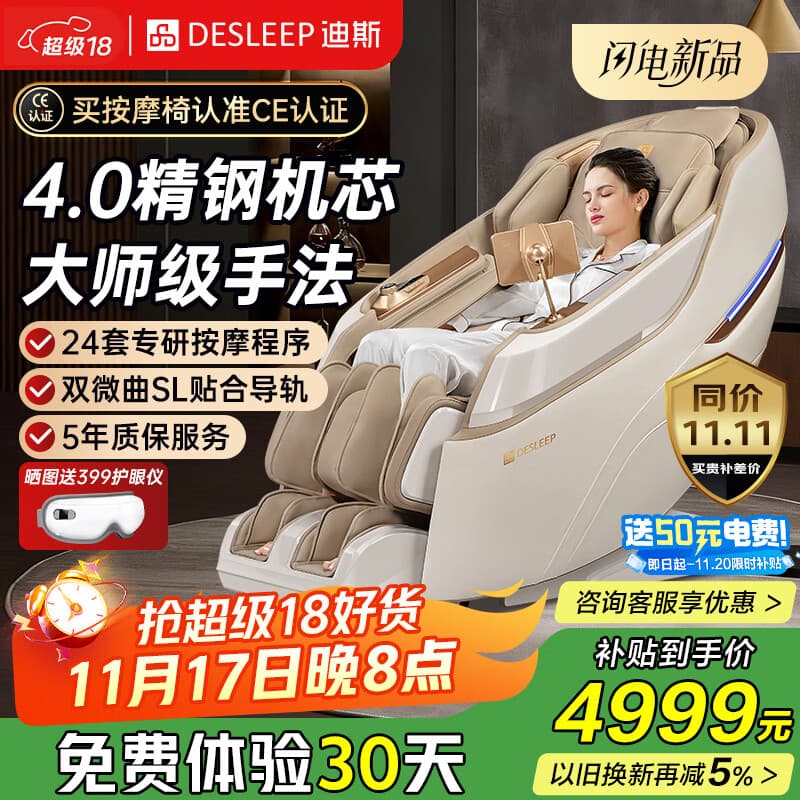 迪斯（Desleep）【CE认证】电动按摩椅家用全身按摩全自动太空舱2025十大按摩椅品牌 节日礼物推荐T802L 云纱米