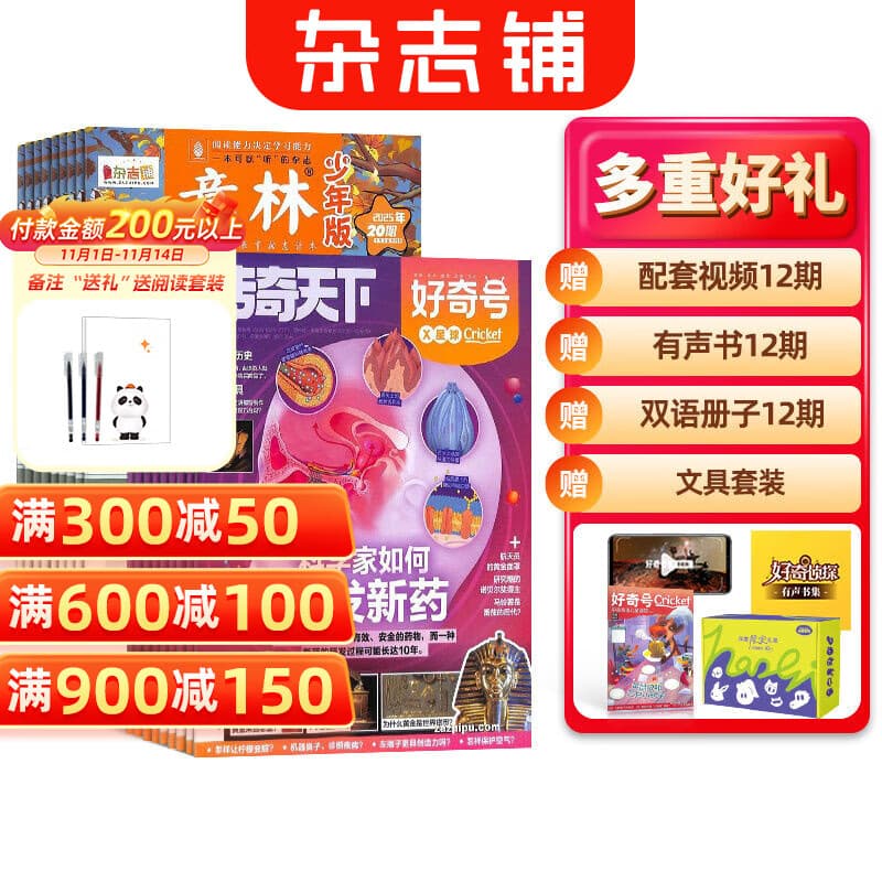 【送大礼包】好奇号杂志+意林少年版杂志组合 2026年一月起订 1年订阅 组合共36期 杂志铺 美国Cricket Media版权合作 少儿科普少儿文学期刊杂志 7-15岁青少年课外阅读