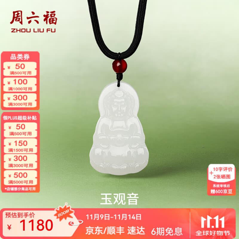 周六福（ZLF）  和田玉吊坠男女款经典观音菩萨和田白玉玛瑙吊坠礼物 观音吊坠