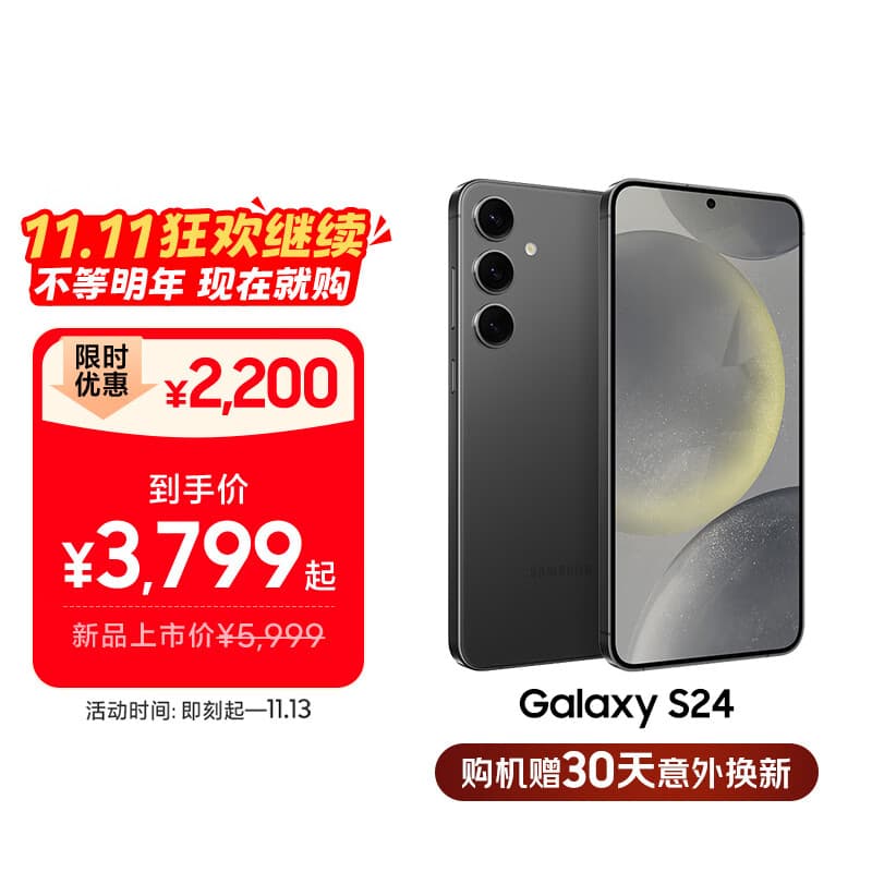 三星Samsung Galaxy S24 AI手机 5000万像素 游戏手机 拍照手机 12GB+256GB 水墨黑 国家政府补贴