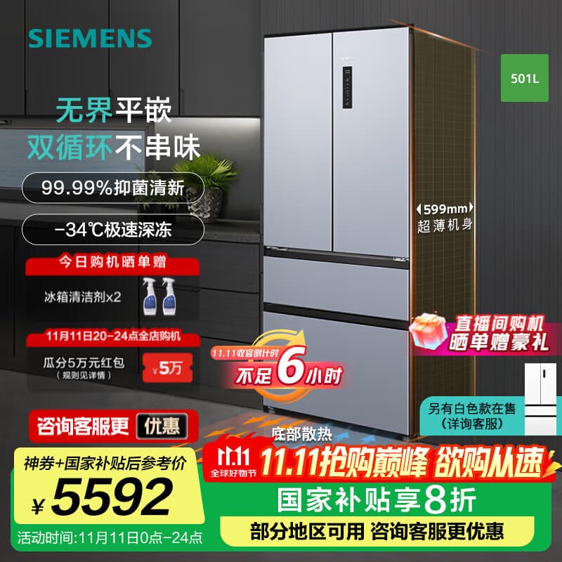 西门子（SIEMENS）【无界】超薄平嵌 501L大容量法式多门四开门 变频电冰箱 双系统双循环 变温储鲜 支持国家补贴 KF88E1260C