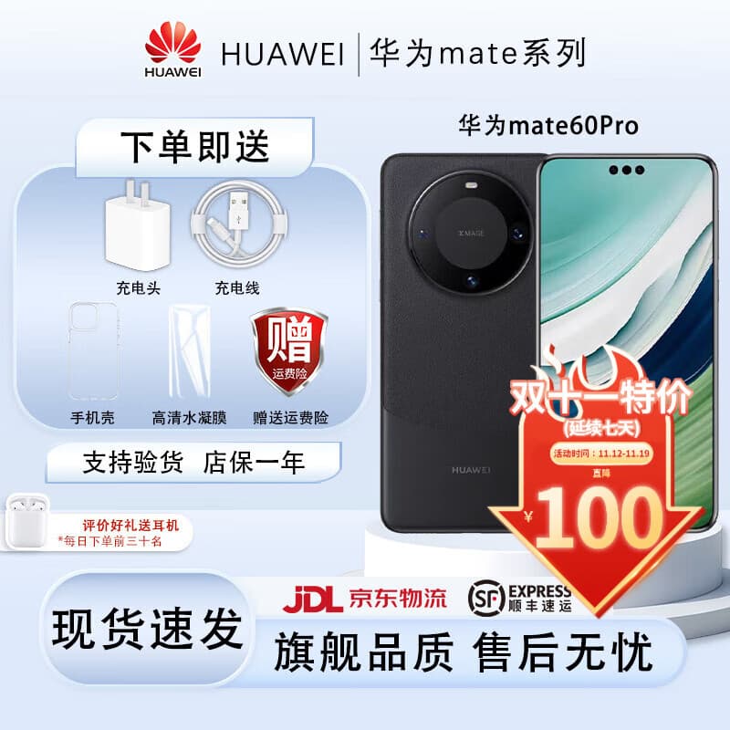 华为【双十一返场】Mate 60 Pro鸿蒙麒麟芯旗舰5G卫星通话鸿蒙next系统麒麟9000S芯片拍照商务手机 雅丹黑 12G+256G(店保一年+分期免息)