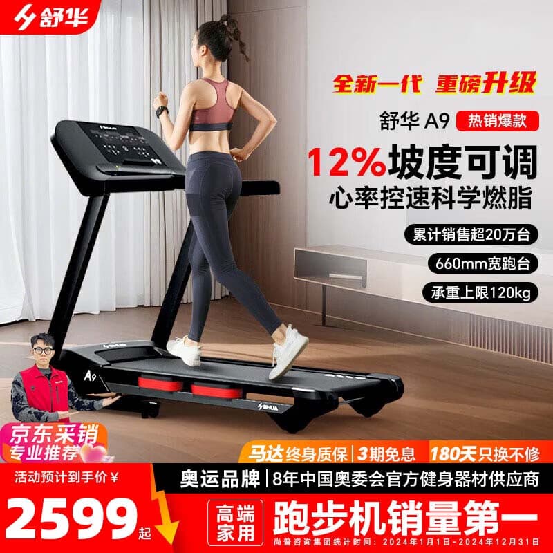 舒华（SHUA）A9跑步机家用健身房可折叠爬坡走步机室内运动减震SH-T9119P-H2