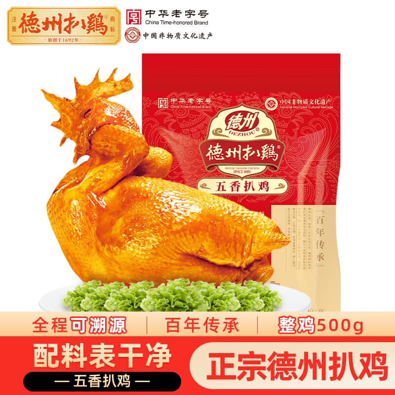 德州扒鸡山东特产礼品熟食腊味烧鸡开袋即食五香精选童子鸡500g1斤