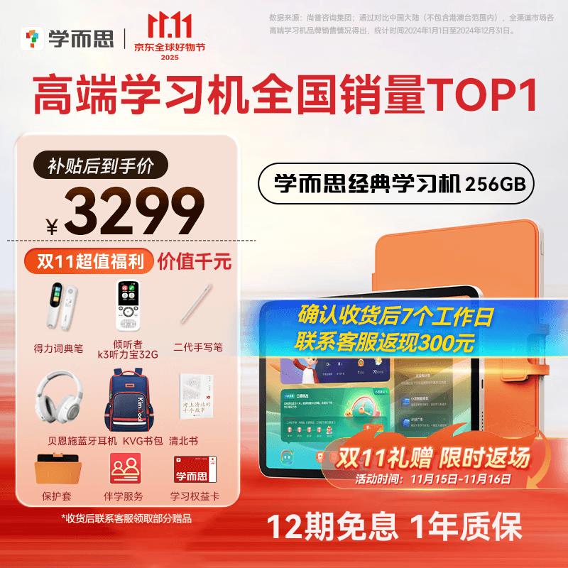 学而思经典学习机【国家补贴500元】支持deepseek精准学pro学习平板启蒙小学初中高中11.45英寸8+256GB