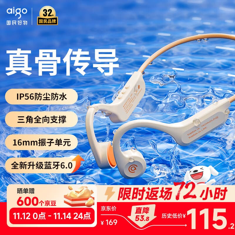 爱国者（aigo）骨传导蓝牙运动耳机儿童IP56级防尘防水开放式骑行跑步挂耳式 长续航 适用于小米苹果手机G03米色