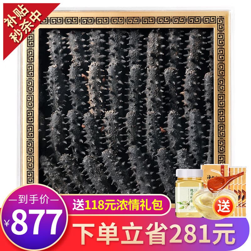 官参堂 大连底播淡干海参干货9年辽刺参海鲜水产礼盒 简装 甄选 250g*1盒 25-35只