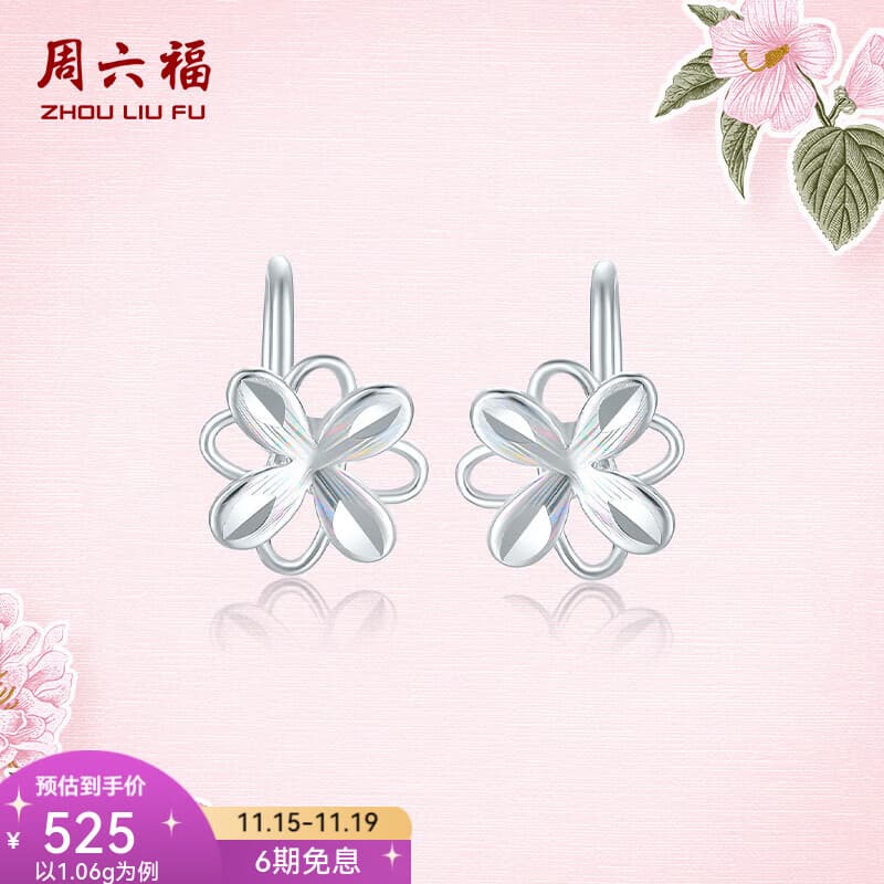 周六福（ZLF）  PT950铂金耳钉女款白金幻彩森花耳钩款耳饰 1.06g