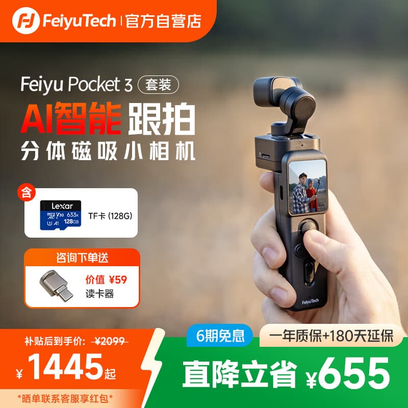 FeiyuTech飞宇Feiyu pocket3云台相机骑行运动相机手持可分离头高清增稳vlog摄影机 标配+TF卡