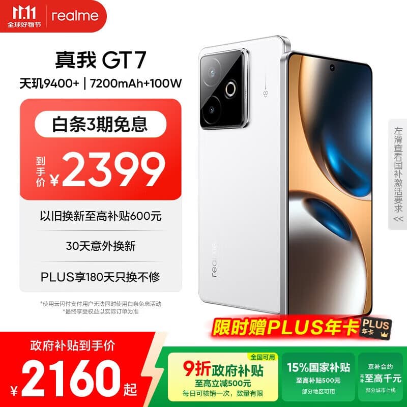 realme【国家补贴】真我GT7 天玑9400+ 轻薄大电池快充长续航 超声波3D指纹 电竞AI游戏5G手机 12+256白