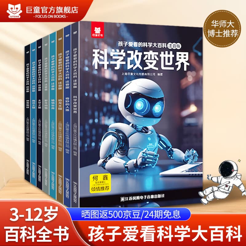 巨童【华师大博士推荐】中国儿童百科全书孩子爱看的科学大百科 绘本3-6-7-12岁科普启蒙儿童百科全书 注音版有声伴读 中国儿童百科全书启蒙童书儿童课外读物绘本十万个为什么 【全套8册】提升认知水平和
