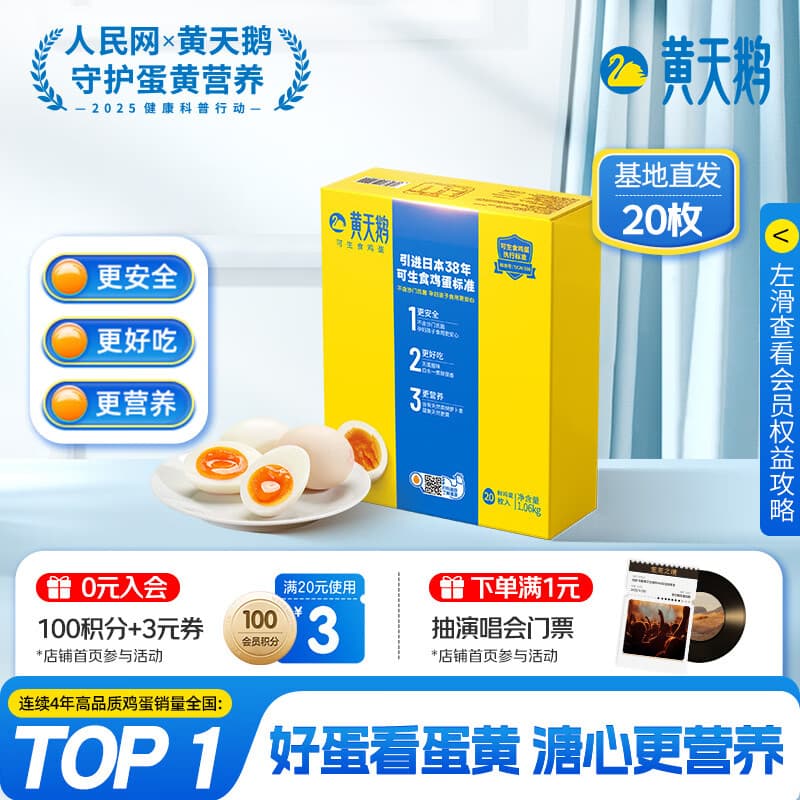 黄天鹅可生食鸡蛋 20枚/2.12斤礼盒装 生鲜鸡蛋早餐源头直发 无抗生素