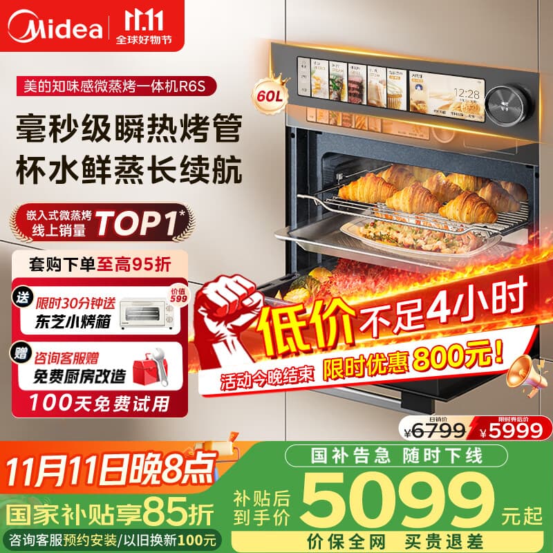 美的（Midea）【0.2s极速升温】嵌入式微蒸烤炸炖5合一体机GR6S温湿智控空气炸 纯平全嵌60L烤箱美的知味感R6S