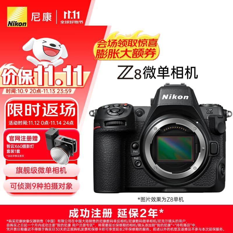尼康（Nikon）【价保11.11】Z8 全画幅微单摄影摄像 专业级拍运动数码相机 单机 精准自动对焦 可翻折屏