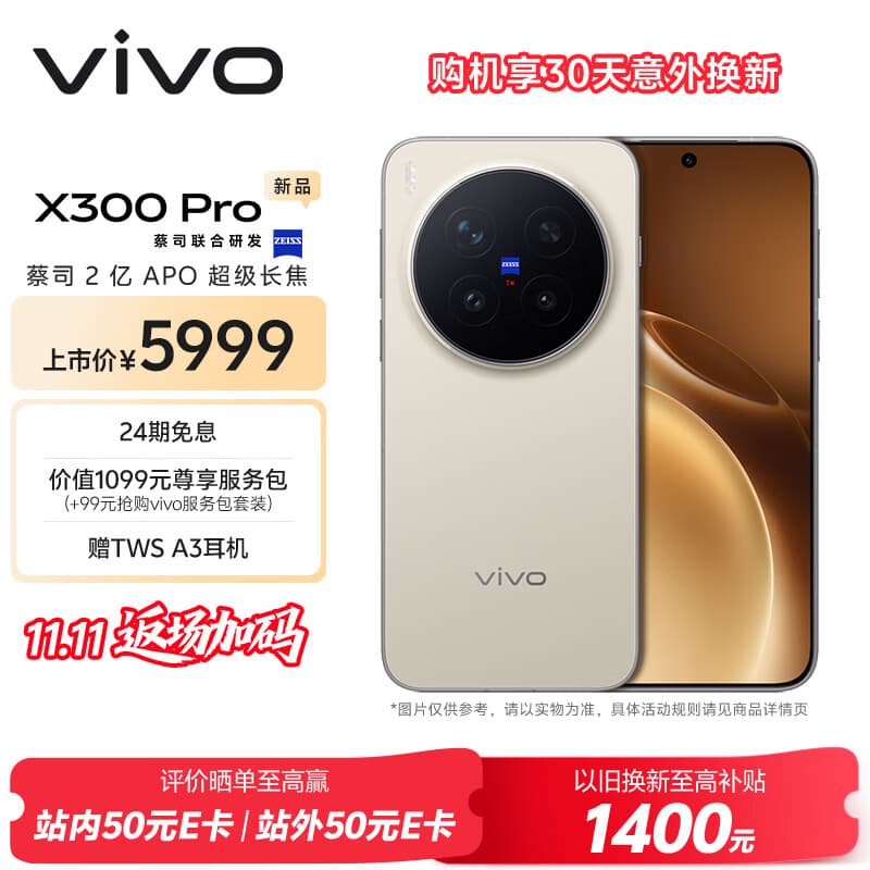 vivo X300 Pro 16GB+512GB 旷野棕 蔡司2亿APO超级长焦 蓝图影像双芯 5年持久流畅OriginOS 6 AI手机