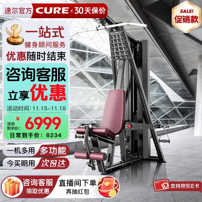 速尔多功能综合训练器力量站训练运动器械家庭组合健身器材G51 多功能综合训练器