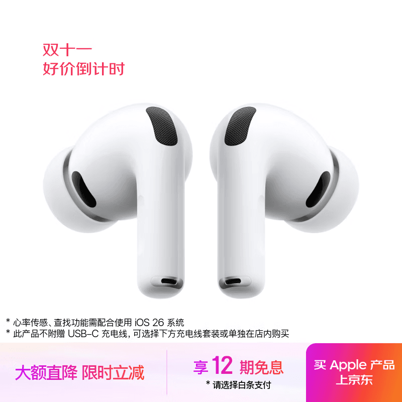 Apple/苹果 AirPods Pro (第三代) 搭配MagSafe充电盒 (USB-C) 苹果耳机 蓝牙耳机 适用iPhone/iPad/Mac