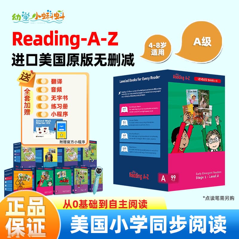 raz分级读物阅读绘本美国教材aa-o级reading a to z 进口原版少儿英语启蒙高频词书籍支持小蝌蚪小达人点读笔绘本 【4-8岁】A级别【学前基础】99册