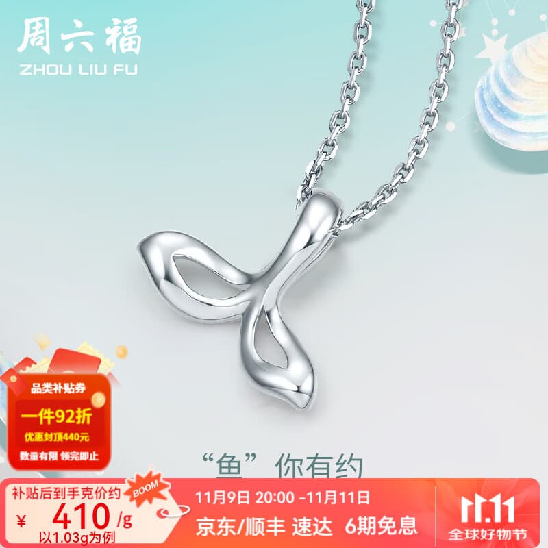 周六福（ZLF）  PT950铂金吊坠女款白金美人鱼尾挂坠与你有约不含链 1.03g