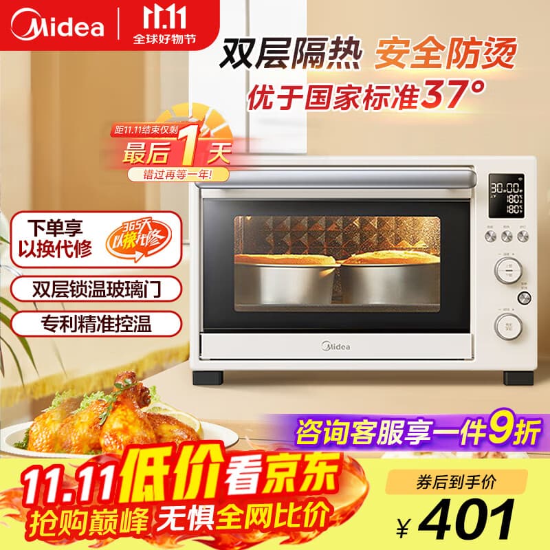 美的（Midea）35L家用多功能烘焙电烤箱 双层玻璃门/精准控温/热风烘烤/搪瓷内胆 PT3530W-D