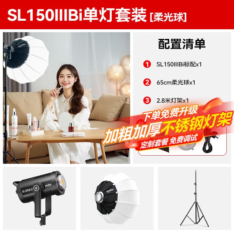 神牛（Godox）补光灯sl150bi三代双色温摄影常亮灯直播补光灯视频直播补光灯直播人像拍照美颜柔光灯影视灯 单灯套装【灯笼罩】 双色温版