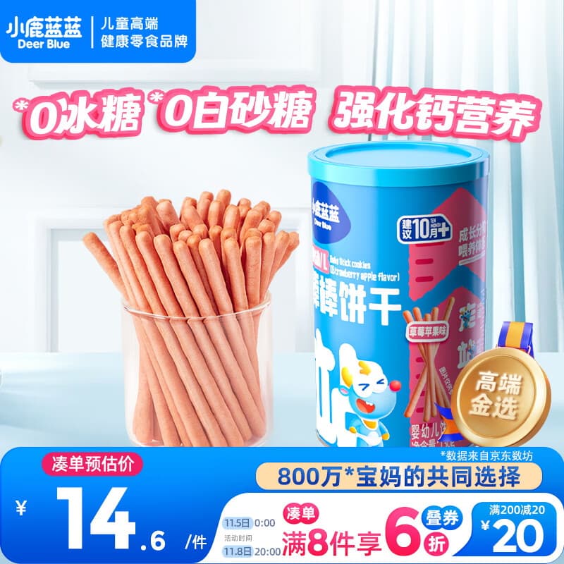 小鹿蓝蓝婴幼儿炭烧棒饼干草莓苹果味 宝宝儿童零食磨牙饼干130g