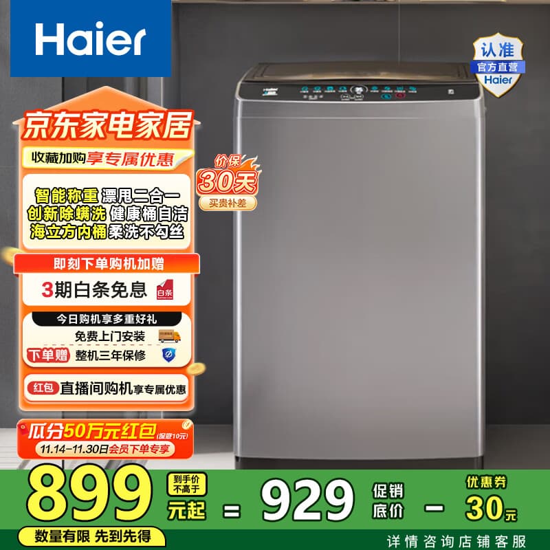 海尔（Haier）10公斤深层除螨洗波轮洗衣机全自动家用大容量 智能称重桶自洁 以旧换新M32Mate1家电国家补贴