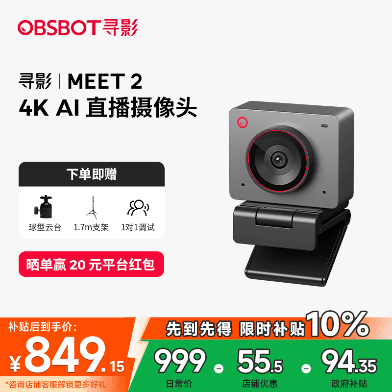 OBSBOT寻影Meet 2 4K直播摄像头超清美颜专业电脑直播摄影头AI自动构图娱乐游戏带货直播视频会议摄像头灰色