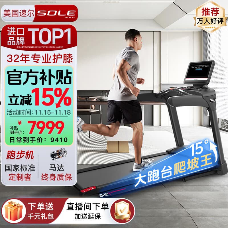 速尔（SOLE）美国SOLE速尔高端家用跑步机轻音商用电动跑步机健身器材F550