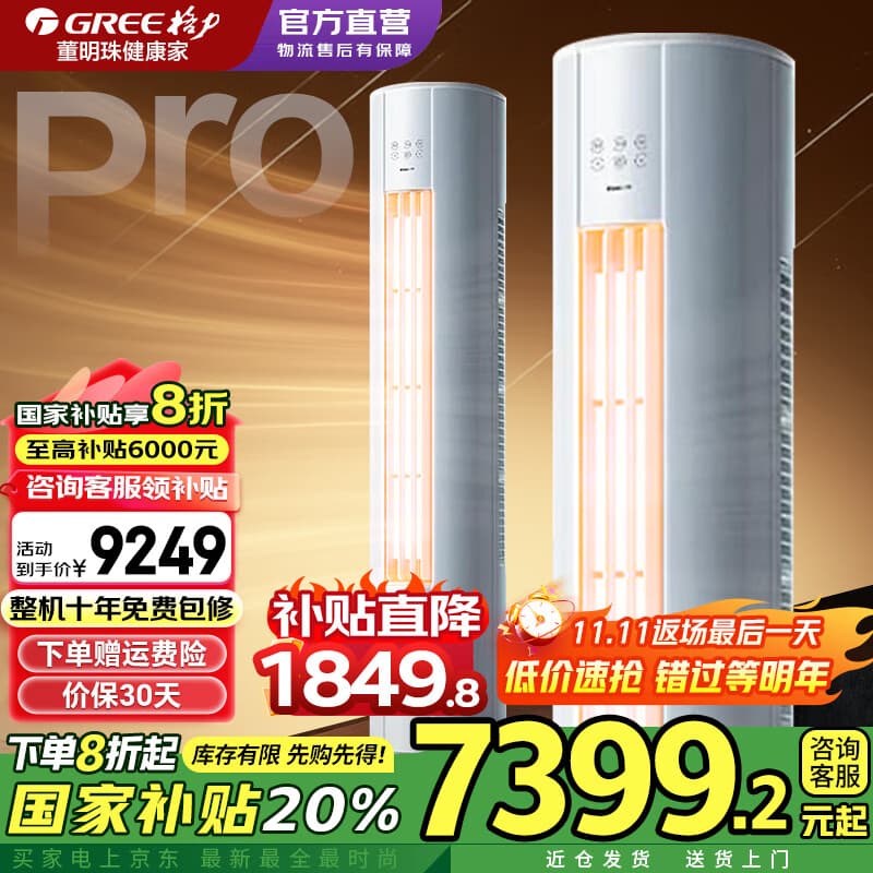 格力（GREE）空调3匹云锦Pro 新一级能效省电变频冷暖 家用大客厅立式圆柱柜机冷酷外机 官方正品家电国家补贴 3匹 一级能效 云锦pro  2025年新品