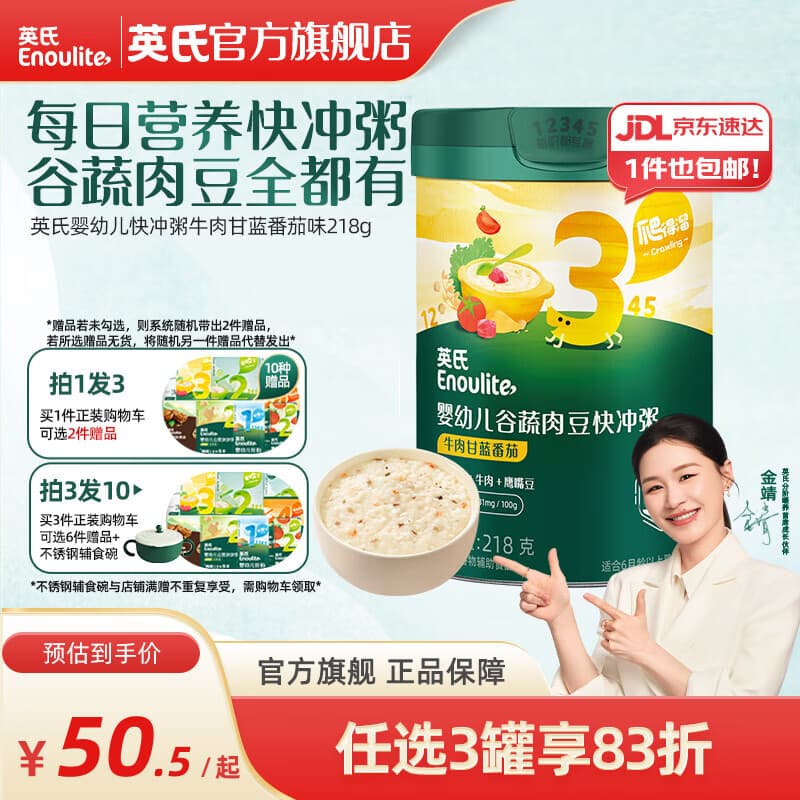 英氏婴幼儿谷物牛肉快冲粥营养即食婴儿冲泡粥宝宝辅食粥 【新品】牛肉甘蓝番茄味 218g*1罐