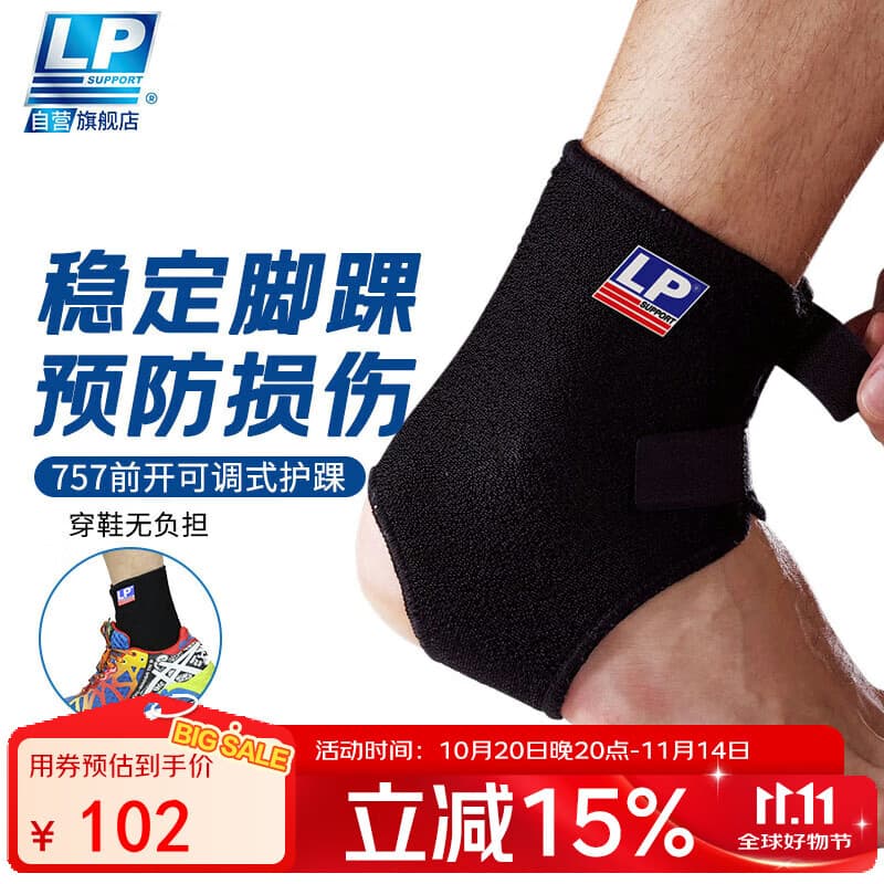 LP757护踝跟腱开口户外运动脚踝关节稳固支撑护具单只 均码