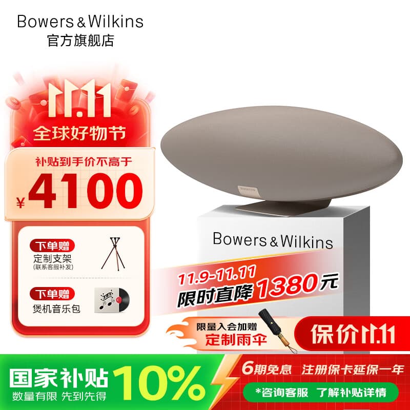 宝华韦健Zeppelin Pro【国家补贴】齐柏林飞艇第6代新款 无线HIFI高保真蓝牙音箱B&W家用有源桌面音响音乐 晨曦金【赠专属支架】