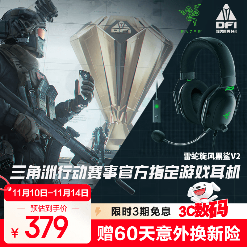 雷蛇（Razer）旋风黑鲨V2 有线头戴式电竞游戏耳机耳麦 被动降噪 USB游戏声卡 三角洲EQ调节 CSGO 吃鸡耳机 