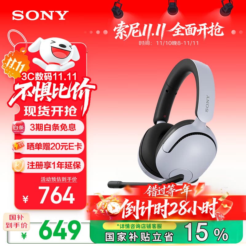 索尼（SONY）INZONE 英纵 H5 无线电竞游戏耳机 虚拟7.1 2.4GHz 3.5mm PS5适配 白色 双11 适用三角洲行动