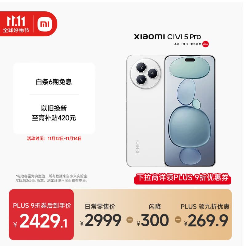 小米（MI）Xiaomi Civi 5 Pro 第四代骁龙8s 全能轻薄旗舰 12GB+256GB 白色 小米5g手机 国家补贴 