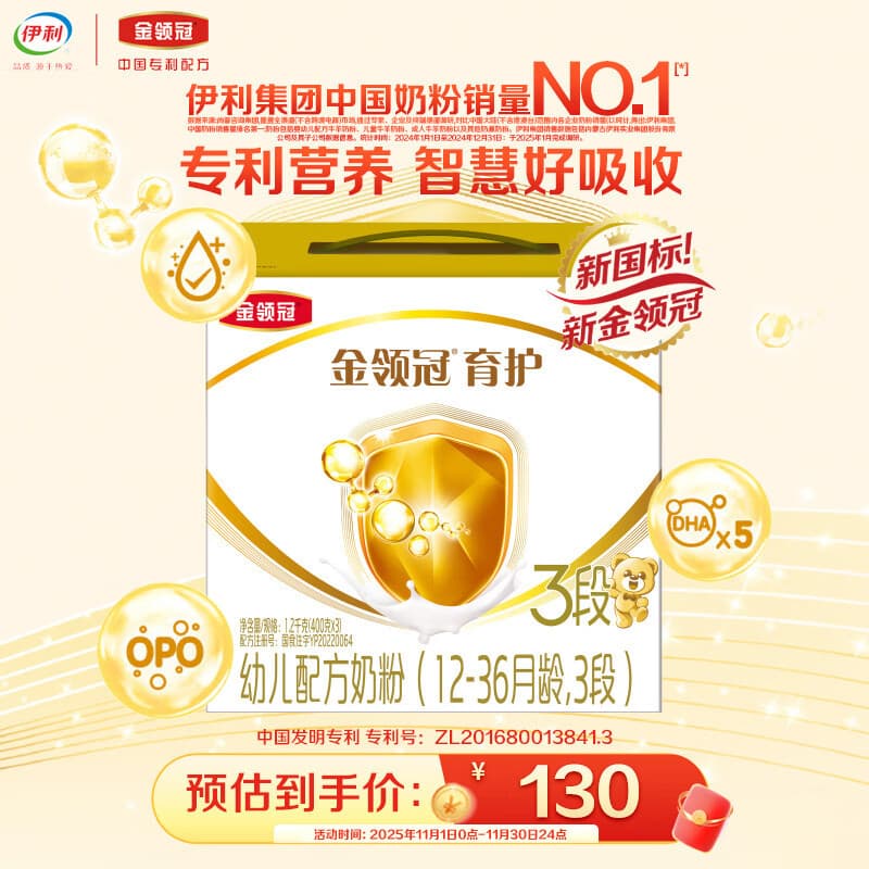伊利金领冠育护【5倍DHA好脑力】幼儿奶粉3段(1-3岁)1200g三联装