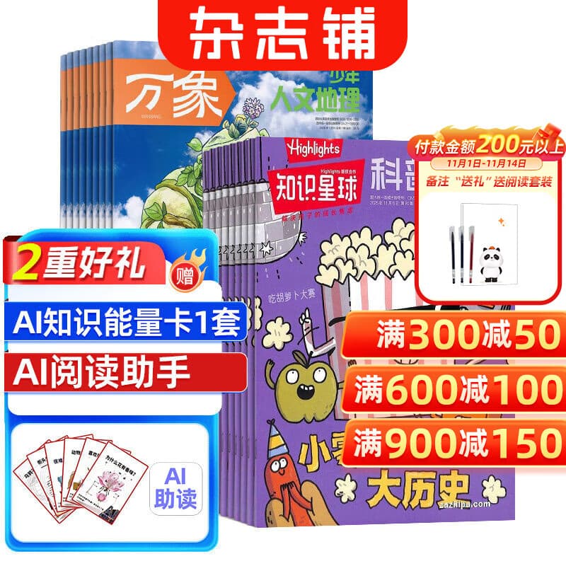 少年人文地理杂志组合订阅  1年订阅 8-15岁青少年设计的地理科普期刊杂志订阅 杂志铺 【推荐】知识星球+少年人文地理 26年1月起订