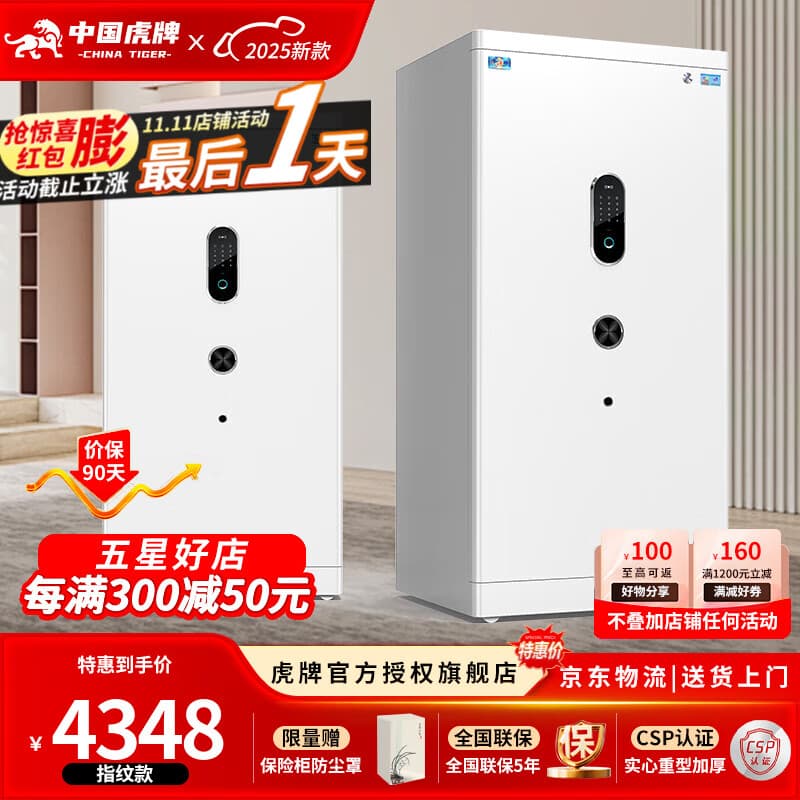 虎牌【官方臻选 10MM门板】保险柜家用财务办公保险箱CSP国标(原3c认证)大型全钢重型防火防盗可隐藏式 120cm皎月白 APP智控+指纹+密码+钥匙开锁