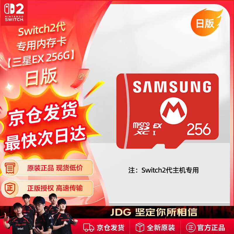 Nintendo Switch任天堂Switch2代游戏机内存卡日版三星EX256G储存卡二代游戏机周边配件	