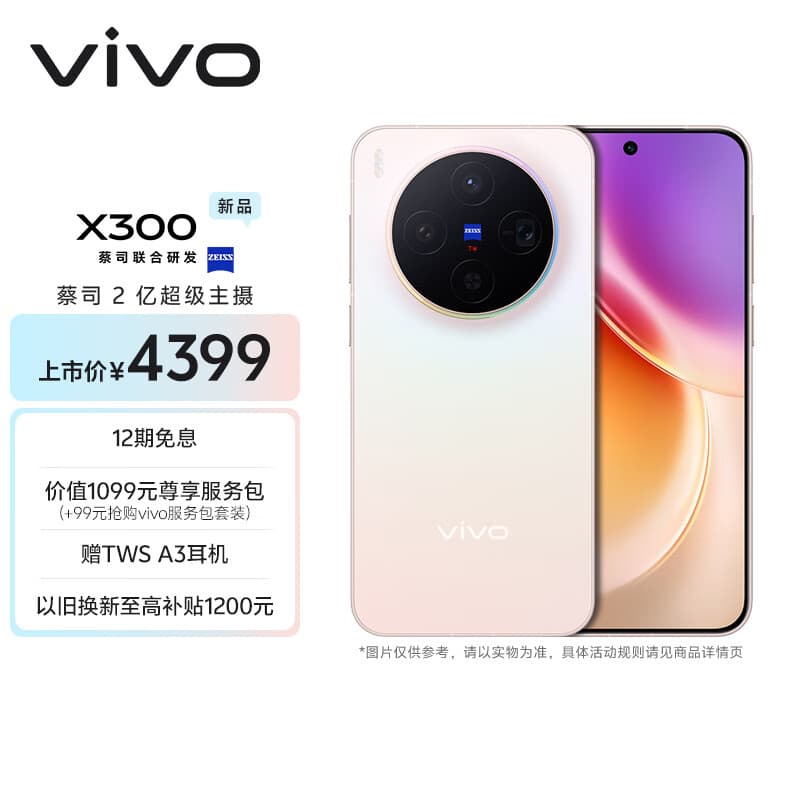 vivo X300 12GB+256GB 幸运彩 蔡司2亿超级主摄 蔡司APO超级长焦 5年持久流畅OriginOS 6 拍照 AI手机