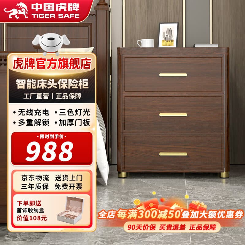 虎牌保险柜家用小型床头柜智能无线充电隐形式保险箱高55cm 全钢防盗 【爆款】桃木色（无线充电+三色灯光+USB充电口） 密码款（触控密码/钥匙）