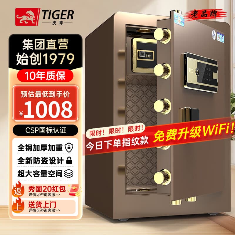 虎牌保险柜家用智能保险箱CSP国标认证办公指纹解锁密码柜单双开柜保管箱防盗密码箱2025新款 2024旗舰款60型-尊贵咖 钥匙/密码