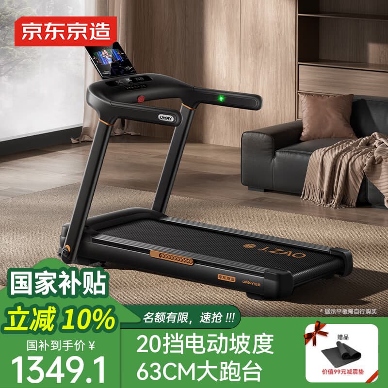 京东京造 跑步机智能家庭用爬坡全折叠减震静音走步机T10-05-01
