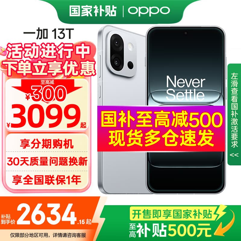 OPPO一加 13T 【国家补贴15%】新款智能手机 小屏大魔王 骁龙8至尊版 拍照游戏5G手机 晨雾灰 12GB+256GB 官方标配【全国联保】