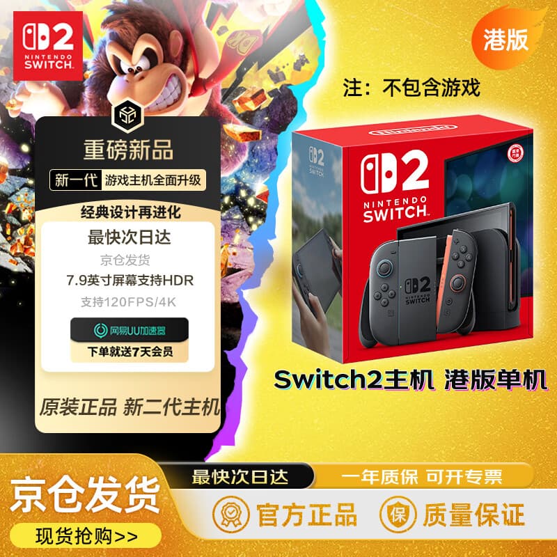 Nintendo Switch任天堂二代游戏机NS2掌上主机港版 单机 标准版不含游戏Switch2便携家用体感掌机
