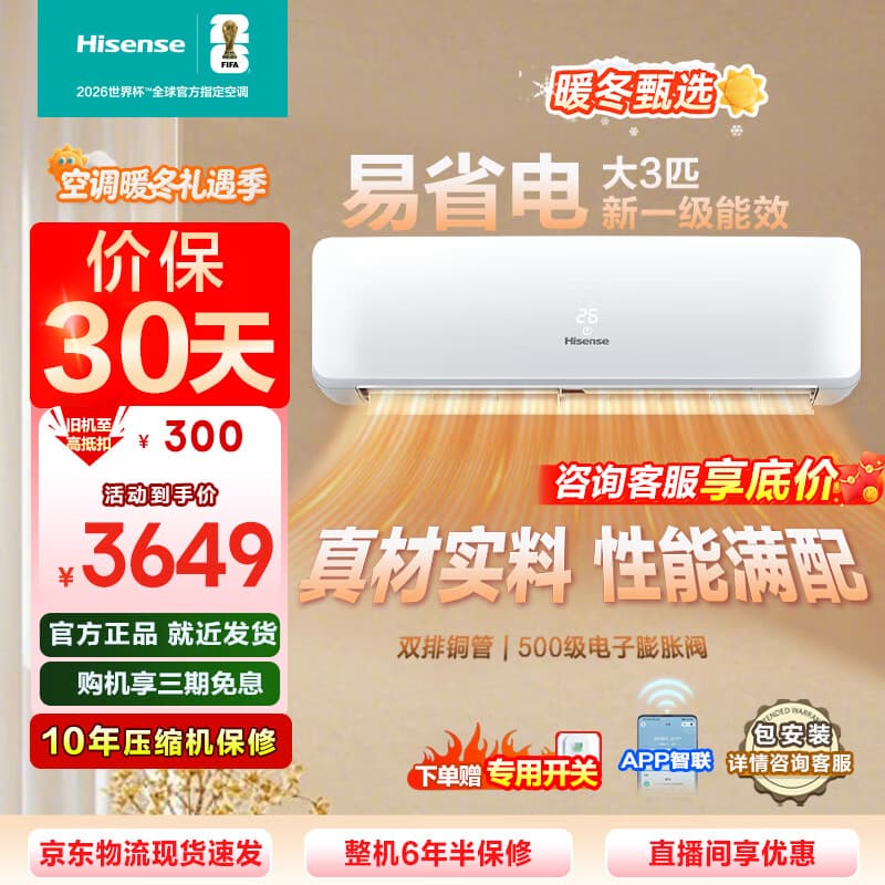 海信（Hisense） 大3匹空调【咨询享底价】易省电K210D AI省电大双排 家用冷暖两用大风量新一级能效客厅挂机 3匹 一级能效 K210【咨询客服领红包】